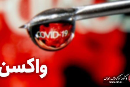 اعلام رده سنی جدید برای دریافت واکسن کرونا در کرمان