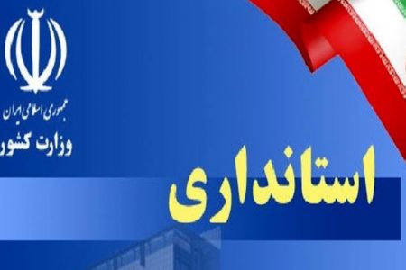 استاندار کرمان انتخابی بومی یا فرا استانی؟!/ گمانه زنی ها برای گزینه انتخابی استانداری کرمان