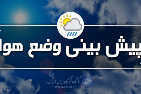 پیش بینی افزایش ابر و بارش‌های رگباری در کرمان