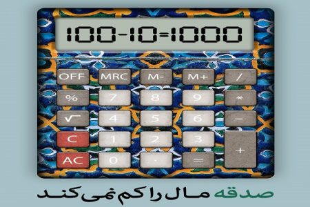 طرح پرداخت صدقه از طریق کد QR در استان کرمان اجرا می‌شود