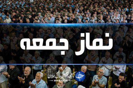 اقامه نماز جمعه درهمه پایگاه‌های استان کرمان