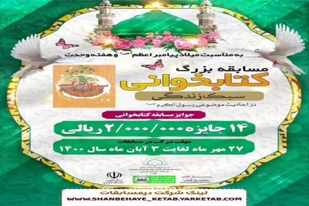 برگزاری مسابقه «سبک زندگی در احادیث موضوعی رسول اکرم(ص)» در کرمان