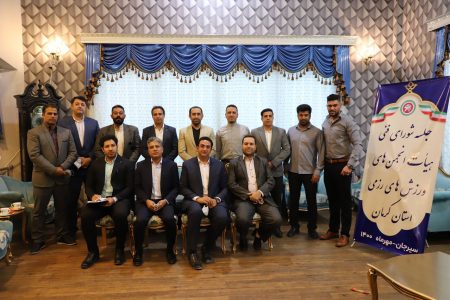 جلسه شورای فنی هیات انجمن های ورزش های رزمی استان کرمان برگزار شد