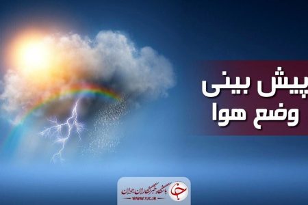 احتمال رگبار پراکنده باران در مناطق شمال استان کرمان