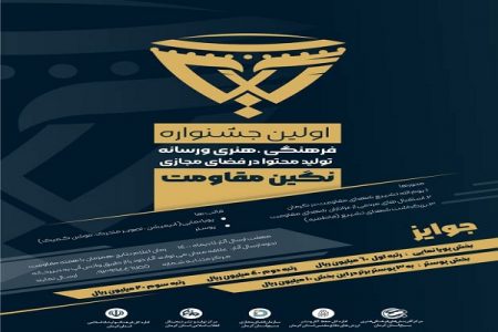 نخستین جشنواره «نگین مقاومت» در کرمان برگزار می‌شود