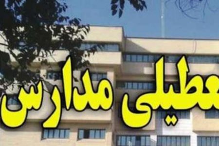 تعطیلی مدارس ۷ شهرستان در جنوب کرمان
