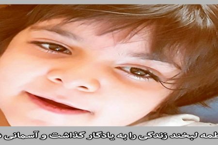 اهدای لبخند زندگی کودک ۹ ساله رفسنجانی به ۲ بیمار
