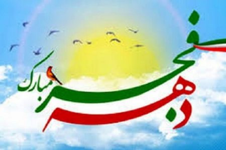 اجرای بیش از ۱۴۰ برنامه ‌به مناسبت بزرگداشت دهه فجر در کرمان