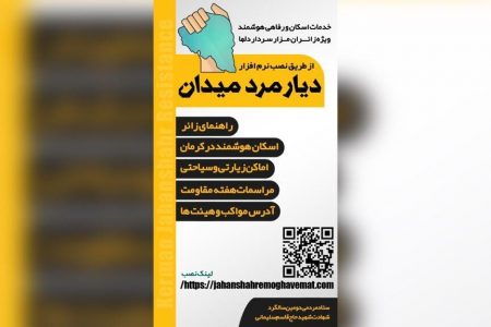 نرم‌افزار اسکان زائر در کرمان آماده خدمات‌رسانی به مسافران است