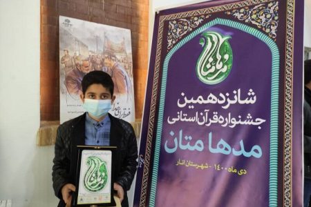 برگزیدگان جشنواره قرآنی مدهامتان در استان کرمان معرفی شدند