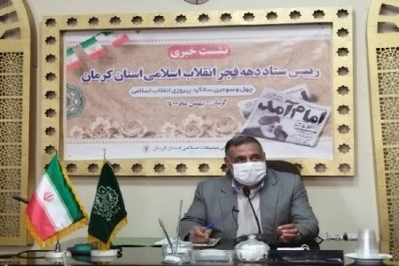 اجرای ۵ هزار ویژه برنامه بزرگداشت دهه فجر در کرمان