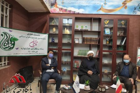 میزبانی شهرستان انار از ۷۰ برگزیده جشنواره قرآنی مدهامتان