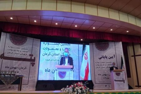 نخستین جشنواره کالاها و محصولات فرهنگی استان کرمان با محوریت پته به پایان رسید