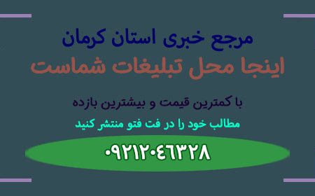 استاندار کرمان: دستگاه‌های مربوطه به فکر تامین مرغ مورد نیاز مردم در شب عید و ماه رمضان باشند