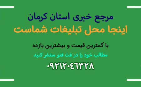 بازدید فرمانده سپاه استان کرمان از روستاهای سیل‌زده منوجان و قلعه‌گنج
