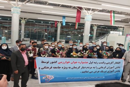 استقبال از ۱۳ دانش آموز جشنواره جوان خوارزمی در کرمان