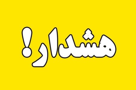 هشدار سطح زرد هواشناسی در کرمان