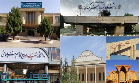 رشد ۳۲۰۰ درصدی مراکز دانشگاهی در استان کرمان بعد از انقلاب/ کرمان یکی از قطب‌های پیوند کبد کشور است