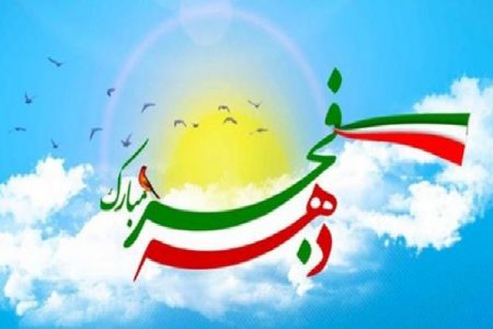 اجرای ۴۳ ویژه‌ برنامه کمیته همیاری ستاد دهه فجر در استان کرمان