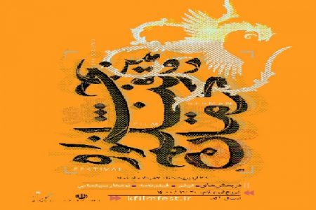 پوستر دومین «جشنواره فیلم کرمان» رونمایی شد