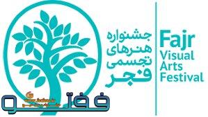 نمایشگاه هنرهای تجسمی فجر استانی جنوب کرمان در جیرفت دایر است