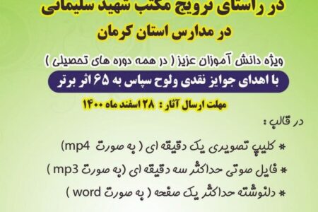 پویش دانش‌آموزی "میلاد سردار" در کرمان آغاز شد