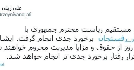توئیت منتسب به استاندار کرمان جعلی است