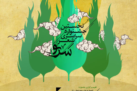 اختتامیه جشنواره ملی «شعر سرو» به میزبانی دانشگاه آزاد کرمان برگزار می‌شود
