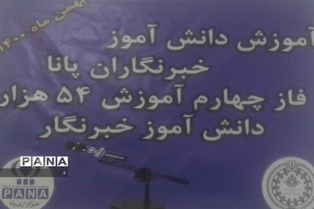 آموزش بیش از ۳ هزار دانش‌آموزخبرنگار در استان کرمان