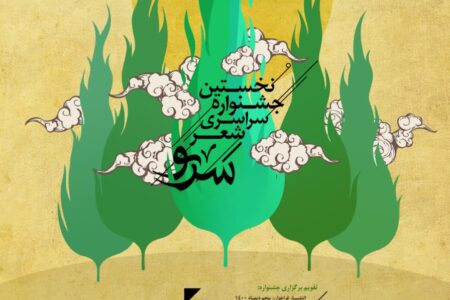 کرمان میزبان جشنواره ملی شعر سرو