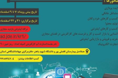 رویداد استارت‌آپ کارآفرینی «از خانه تا کارخانه» ویژه دانشجویان کرمانی