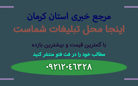 خبرگزاری تسنیم رتبه برتر ششمین جشنواره ابوذر استان کرمان را کسب کرد