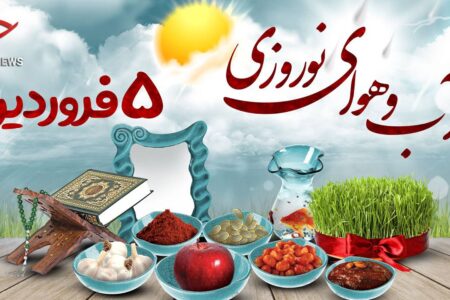وضعیت هوای امروز استان کرمان