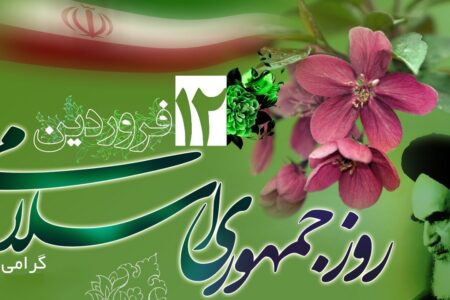 بیانیه سپاه ثارالله استان کرمان به مناسبت ۱۲فروردین