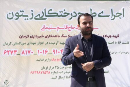 اجرای طرح درختکاری زیتون «سردار شهید حاج‌قاسم سلیمانی» در کرمان
