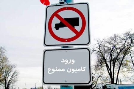 اجرای طرح محدودیت تردد خودروهای سنگین در سطح شهر کرمان از ۱۵ فروردین