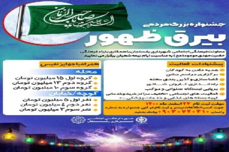 جزئیات جشنواره «بیرق ظهور» در رفسنجان