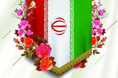 بیانیه شورای هماهنگی تبلیغات اسلامی استان کرمان به مناسبت فرارسیدن ۱۲ فروردین