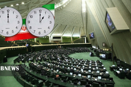 موافقت مجلس با لغو قانون تغییر ساعت رسمی کشور