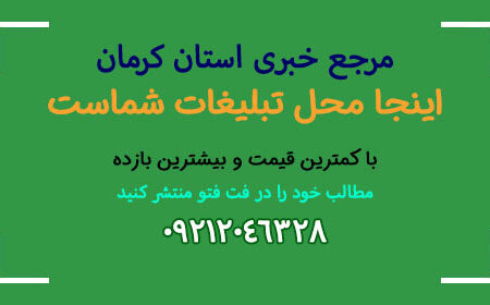 بقاع متبرکه استان کرمان روزانه آمادگی اسکان ۱۸۰۰ نفر از زائران شهید سلیمانی را دارند