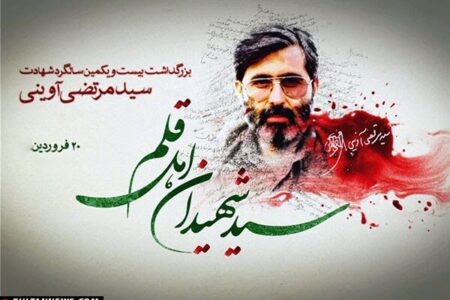 آیین نکوداشت شهید آوینی و هفته هنر انقلاب اسلامی