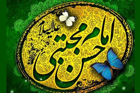 لزوم استفاده از سیره عملی امام حسن مجتبی(ع) در زندگی