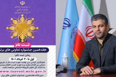 نام نویسی در هفدهمین جشنواره تعاونی‌های برتر کرمان