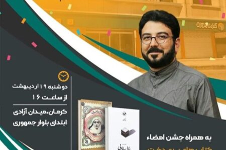 افتتاحیه شعبه کتابشهر ایران در کرمان