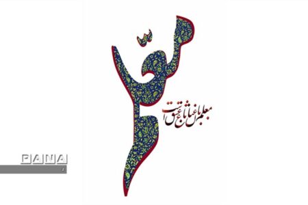 برگزاری پویش معلم خوب من در کرمان