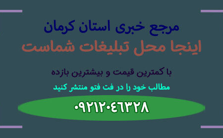 اردوگاه شهید سلیمانی و ساختمان آموزش و پرورش استان کرمان نیازمند ۱۰۰ میلیارد تومان اعتبار است