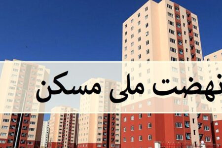 بیش از ۸ هزار نفر در طرح نهضت ملی مسکن زرند ثبت نام کردند