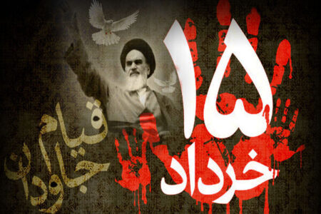 ۱۵ خرداد تبلور استقلال طلبی و مقاومت ملت ایران
