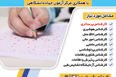 ثبت نام آزمون استخدامی سازمان تامین اجتماعی در کرمان
