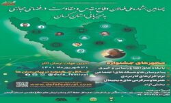 برگزاری جشنواره ملی فعالان دفاع مقدس و مقاومت در کرمان